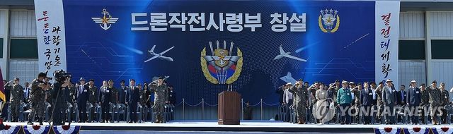 드론작전사령부 창설식