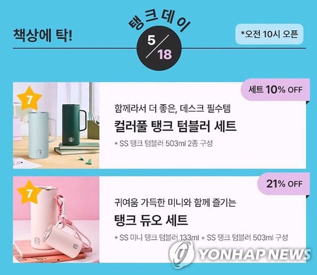스타벅스, 5·18에 '탱크데이' 논란