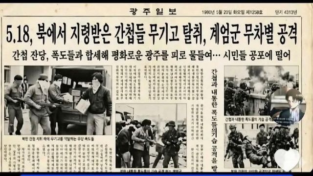 온라인서 유포되는 가짜 신문 기사