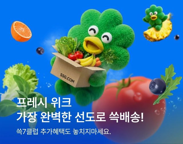 SSG 프레시 위크