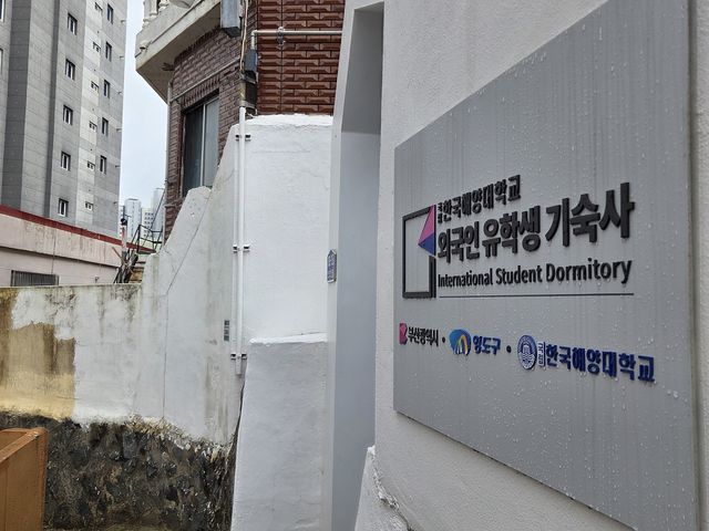 외국인 유학생 기숙사