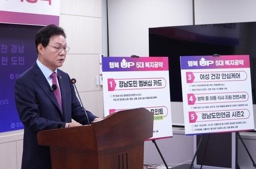 경남형 복지 청사진 밝히는 박완수 후보