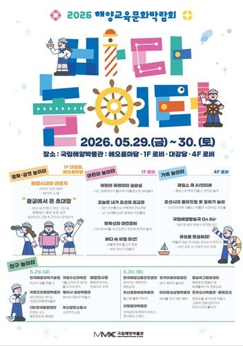 2026 '바다 놀이터' 포스터