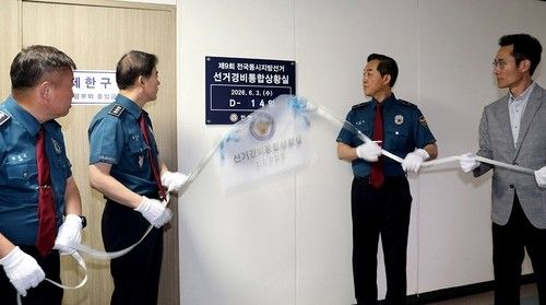인천경찰청 선거경비통합상황실
