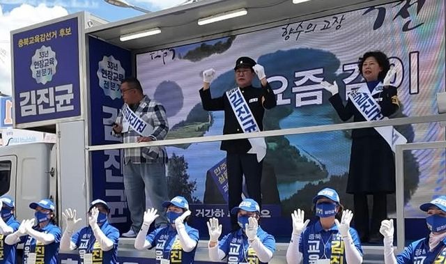음성서 유세하는 김진균 후보