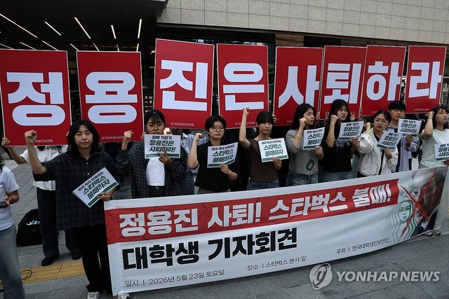 ‘정용진 사퇴! 스타벅스 불매!’ 대학생 기자회견