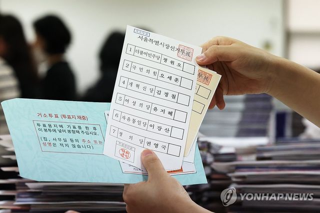 '거소투표용지' 검수작업 분주한 구로구 선관위