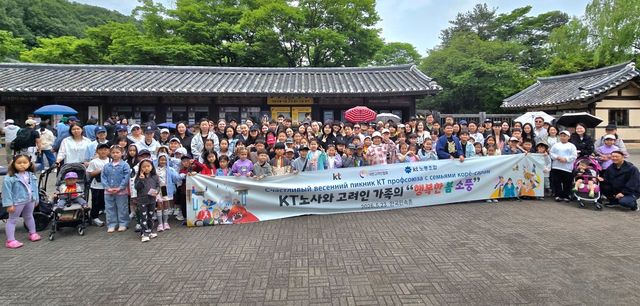 대한고려인협회·KT 노사, 고려인 가족 한국민속촌 문화 체험