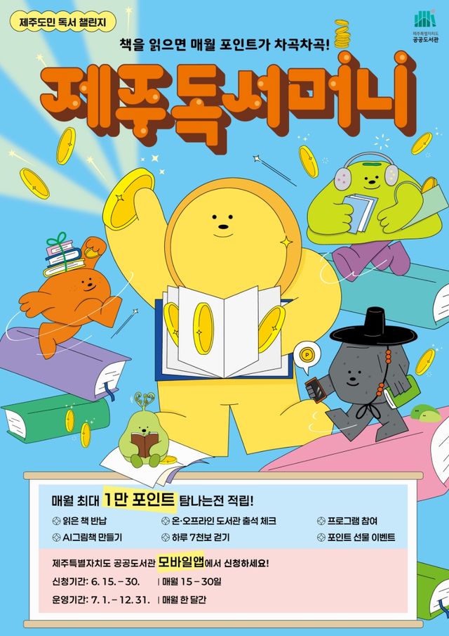 제주독서머니 포스터