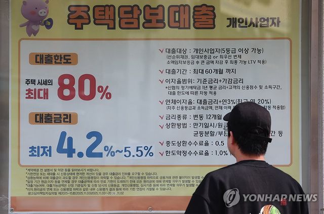 서울 한 금융기관 앞에 게시된 주택담보대출 광고