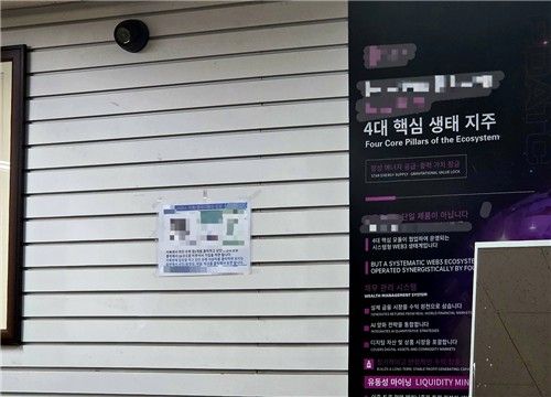 지난 11일 'A 디지털자산 거래소'의 투자 설명회가 열린 관악구 한 건물 벽에 플랫폼을 소개하는 안내문이 붙어있다. [촬영 박수현]