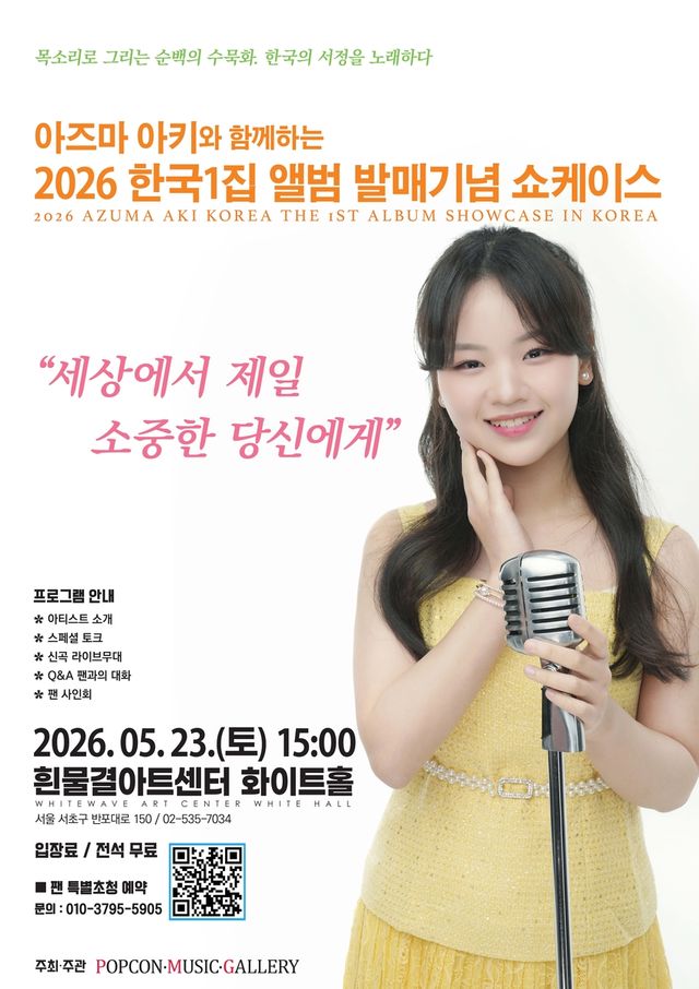 아즈마 아키 쇼케이스