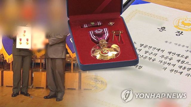 훈장 취소 411명…전두환 반납황우석 분실(CG)