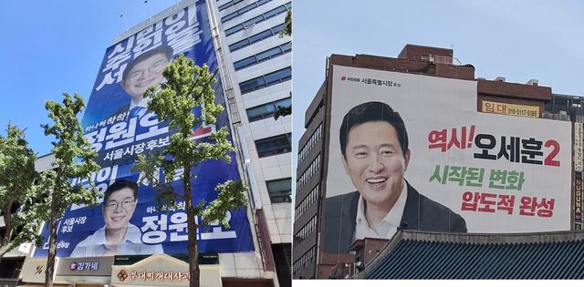 정원오 더불어민주당 후보와 오세훈 국민의힘 후보가 내건 초대형 현수막