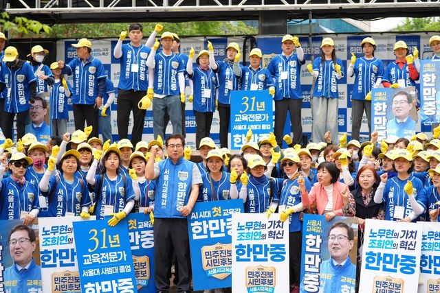한만중 서울시 교육감 후보 출정식