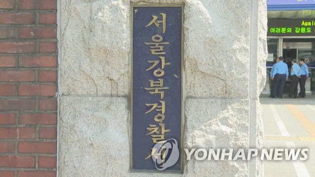 서울강북경찰서