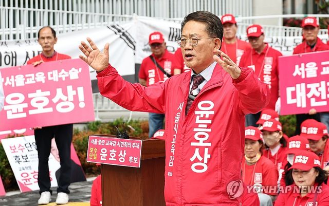 윤호상 서울시 교육감 후보