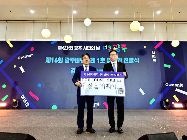 제16회 광주비엔날레 1호 입장권 전달식