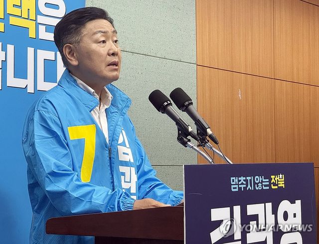 기자회견하는 김관영 전북지사 후보