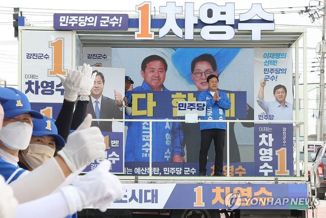 유세하는 차영수 강진군수 후보