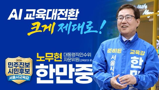 [한만중 후보 유튜브 계정 캡처. 재판매 및 DB 금지]