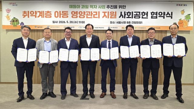 '얘들아 과일 먹자 사업' 추진을 위한 취약계층 아동 영양관리 지원 사회공헌 협약