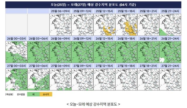 [기상청 누리집 갈무리. 재판매 및 DB금지]