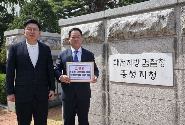 장동혁 대표에 대한 고발장 접수하는 박수현 후보 측 