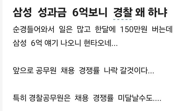 블라인드 경찰청 게시판의 게시글. [블라인드 캡처. 재판매 및 DB 금지]