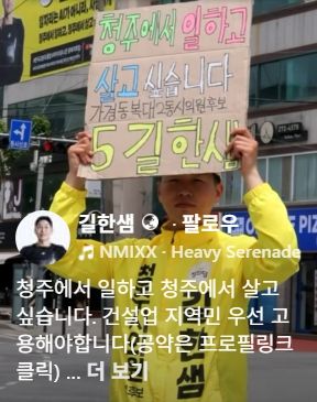 길한샘 후보