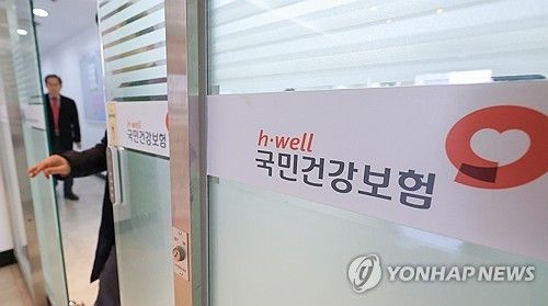 국민건강보험공단 [연합뉴스 자료사진]
