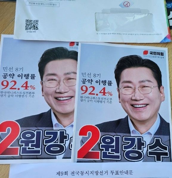 특정 후보자 책자형 선거 공보물만 2부 발송
