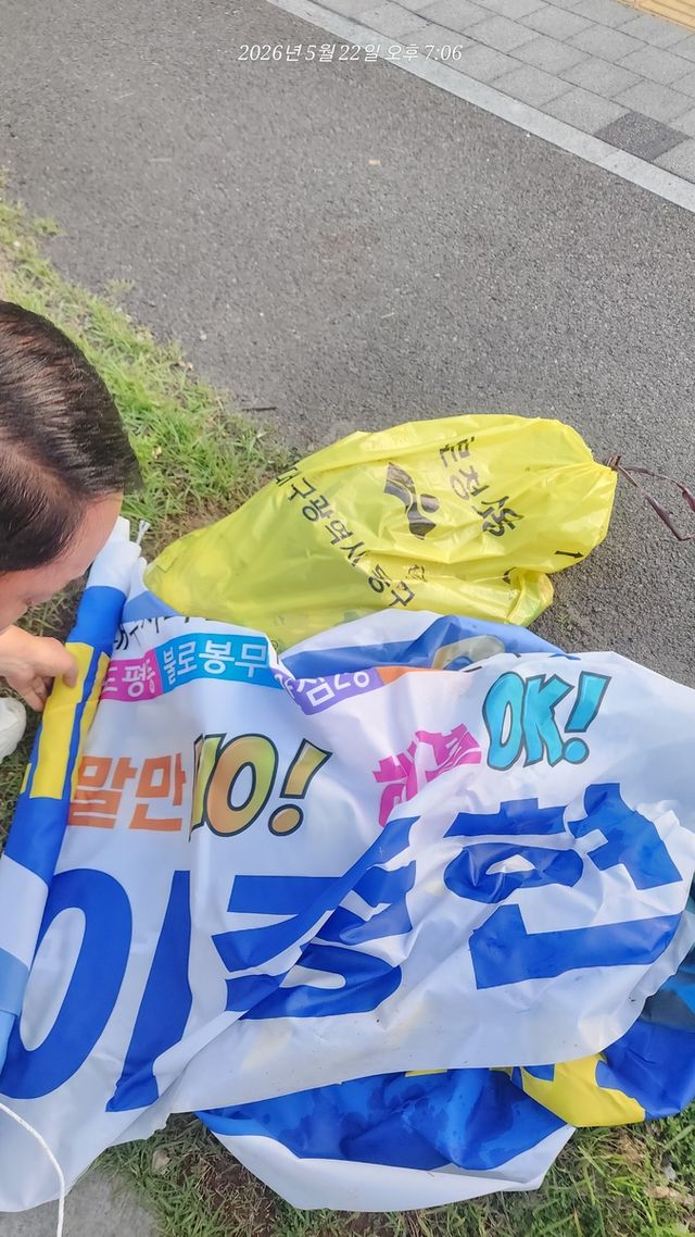 무단 철거된 현수막