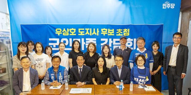 군인가족 간담회 하는 우상호 후보