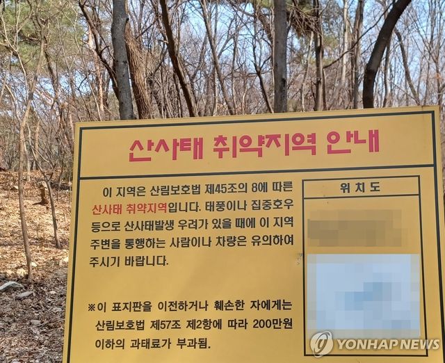 산사태 취약지역 안내