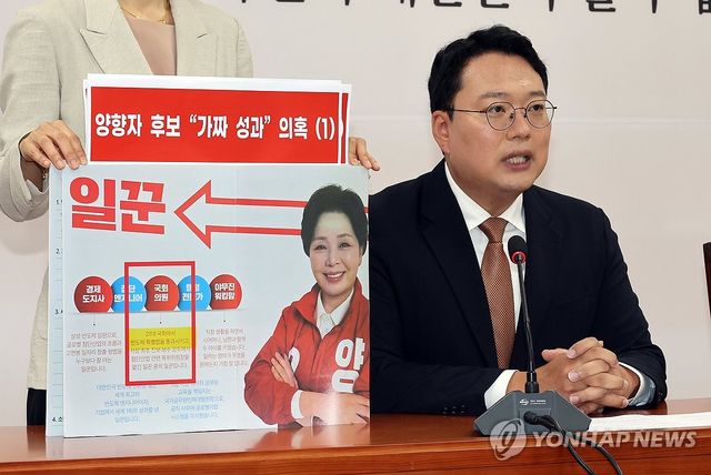 천하람, "'가짜 학력, 가짜 성과' 양향자 후보는 사퇴하라"