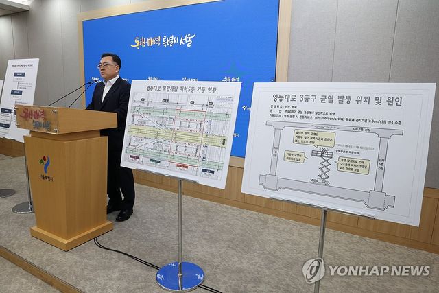 영동대로 3공구 균열 발생위치 및 원인 설명하는 김성보 권한대행