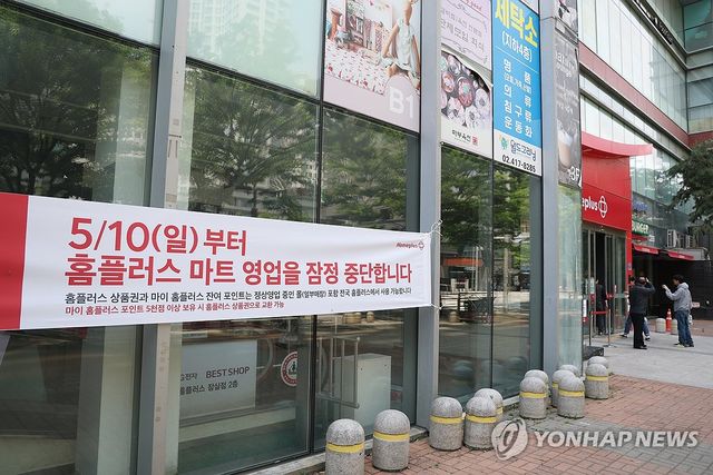 홈플러스, 37개 매장 영업중단