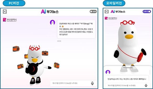지능형 챗봇 'AI 부기뉴스' 서비스
