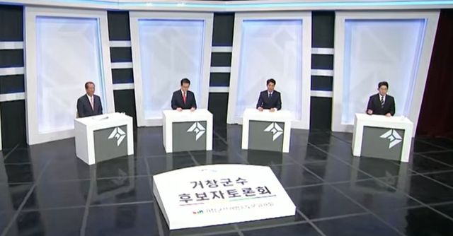 거창군수 후보자 토론회