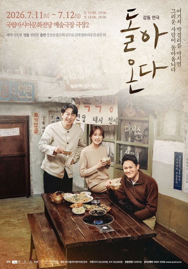 연극 '돌아온다' 광주 공연 포스터