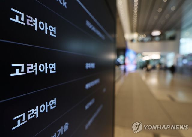 고려아연 상황은?