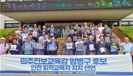 임병구 후보 지지 선언
