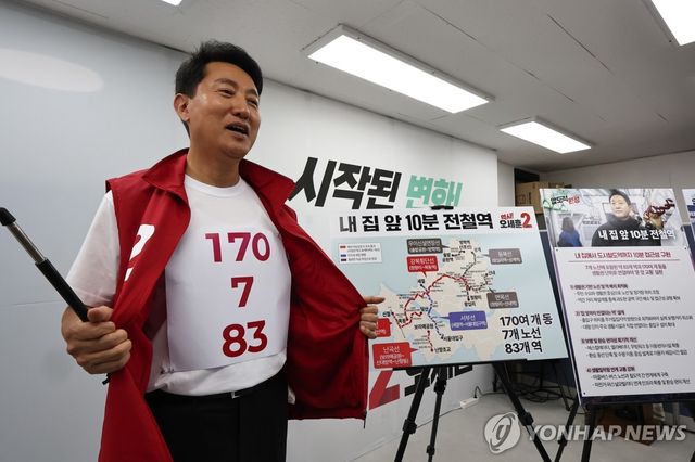 도시철도 공약 발표하는 오세훈 후보