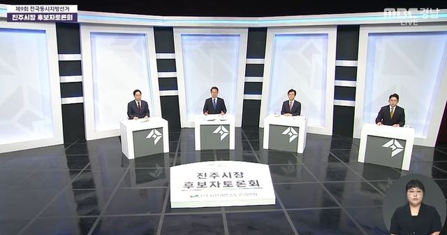 진주시장 후보자 토론회