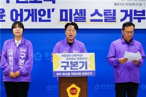 구본기 후보 기자회견