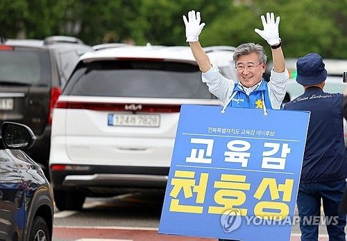 천호성 전북교육감 후보