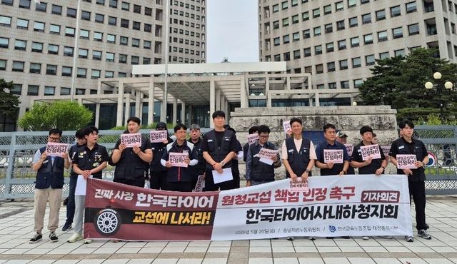 기자회견 하는 금속노조 대전충북지부와 한국타이어사내하청지회