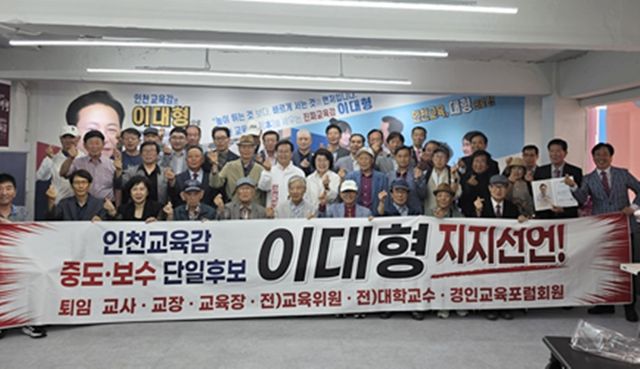이대형 후보 지지 선언