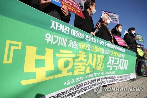 보호출산제 지지 기자회견[연합뉴스 자료사진]